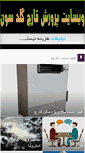 Mobile Screenshot of goldseven.ir