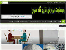 Tablet Screenshot of goldseven.ir